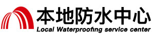 双鸭山防水补漏公司